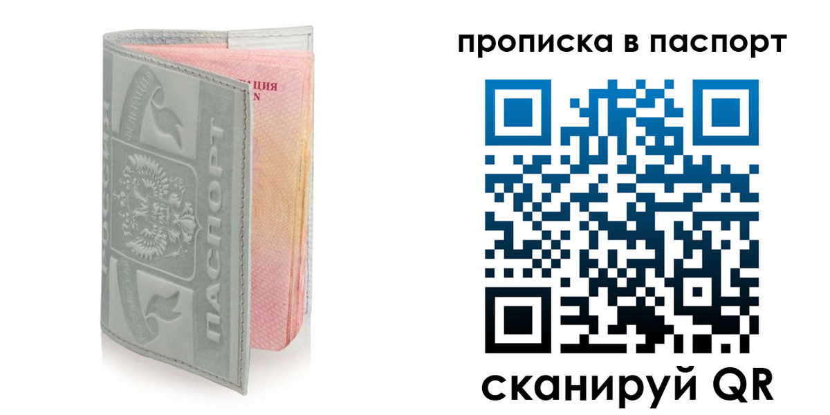 временная регистрация законно в Видном