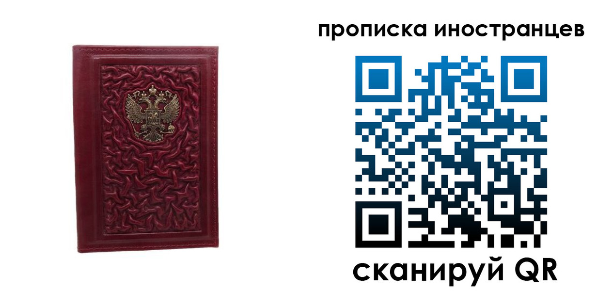 купить прописку в Видном